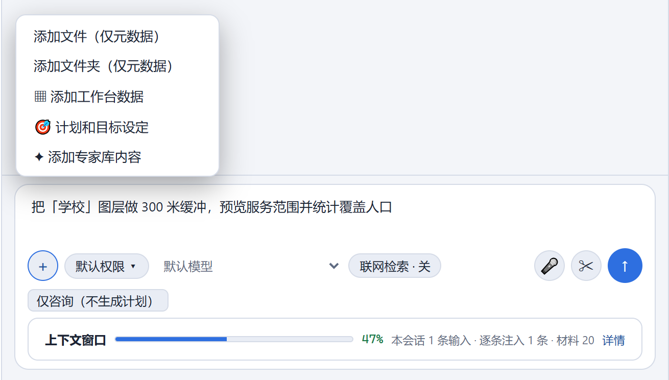 实机截图：任务输入框里是一句中文需求，左侧「添加内容」菜单列出文件、文件夹、工作台数据、计划和目标、专家库五类可引用对象